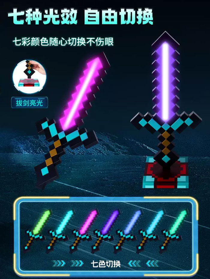 我的世界钻石剑 发光宝剑创意灯玩具