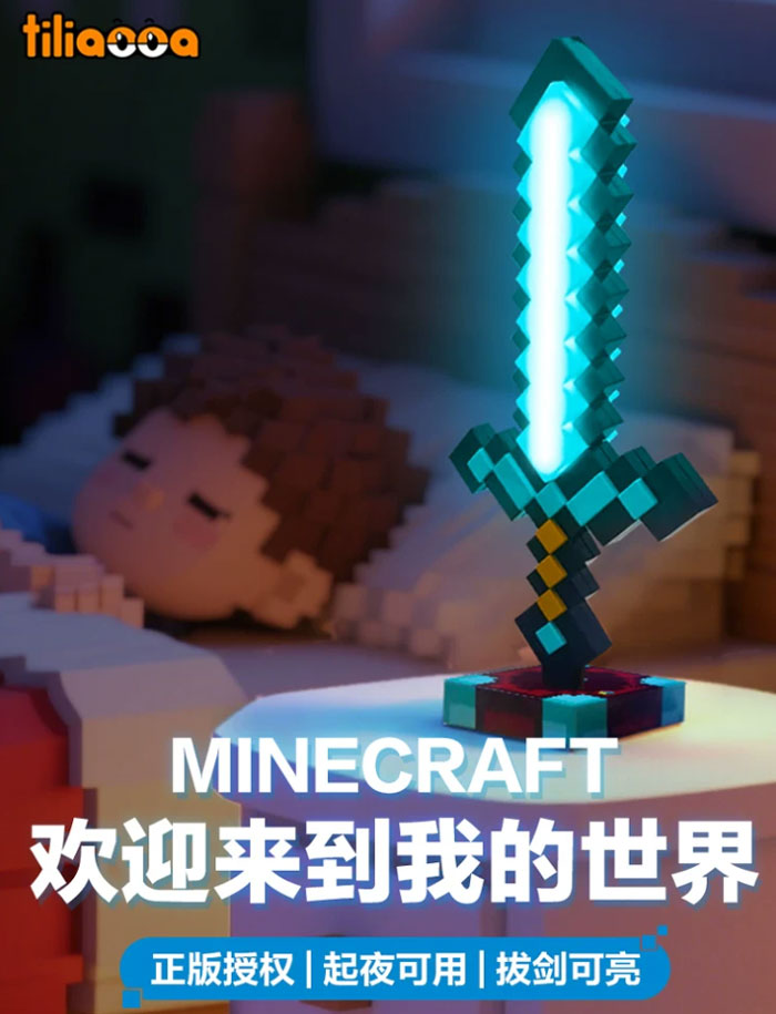 我的世界钻石剑 发光宝剑创意灯玩具