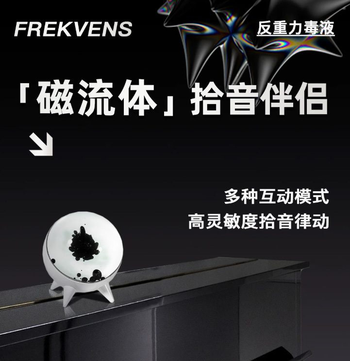 FREKVENS磁流体拾音器毒液氛围灯摆件