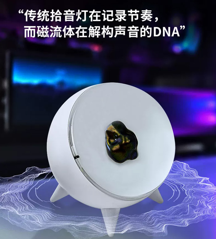 FREKVENS磁流体拾音器毒液氛围灯摆件