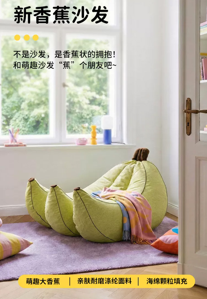 懒人香蕉沙发 可爱单人卧室飘窗小沙发豆袋 