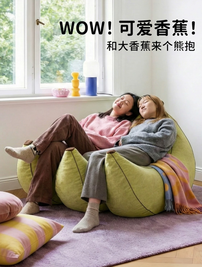 懒人香蕉沙发 可爱单人卧室飘窗小沙发豆袋 