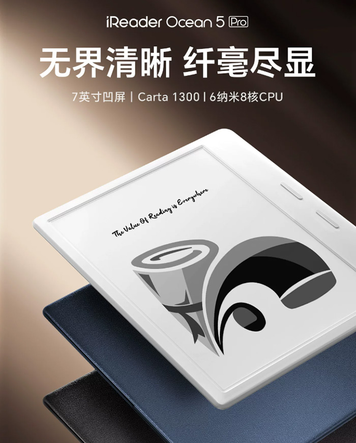 掌阅iReader Ocean5 Pro 电子书 墨水屏护眼阅读器