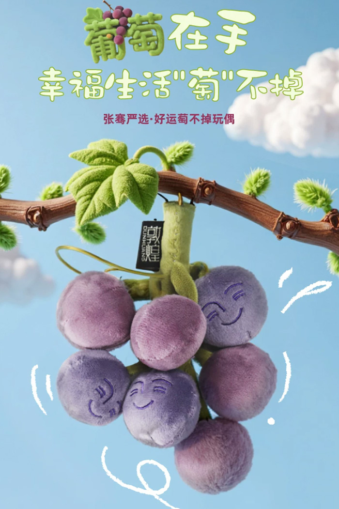 敦煌研究院张骞严选毛绒葡萄小挂件 