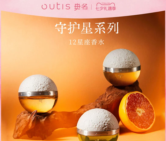 Outis/毋名十二星座香水 男女淡香水持久留香七夕礼物