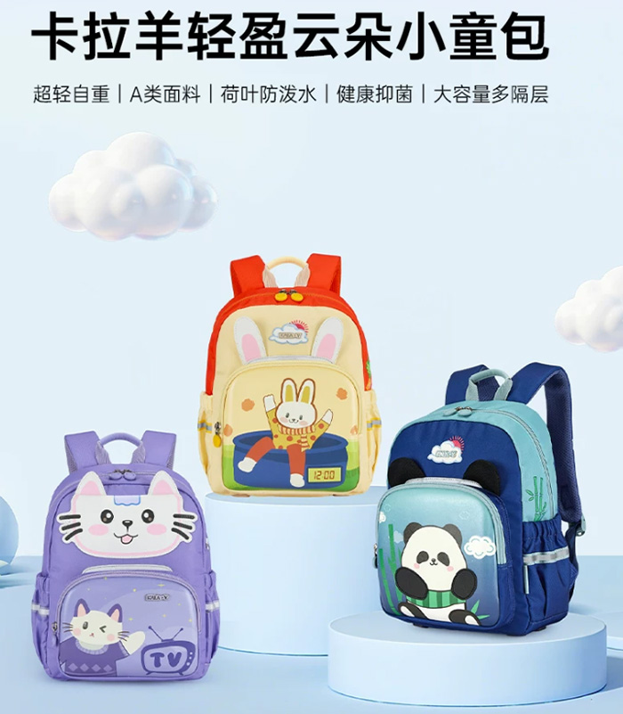 卡拉羊轻盈云朵小童书包 轻便减负双肩背包