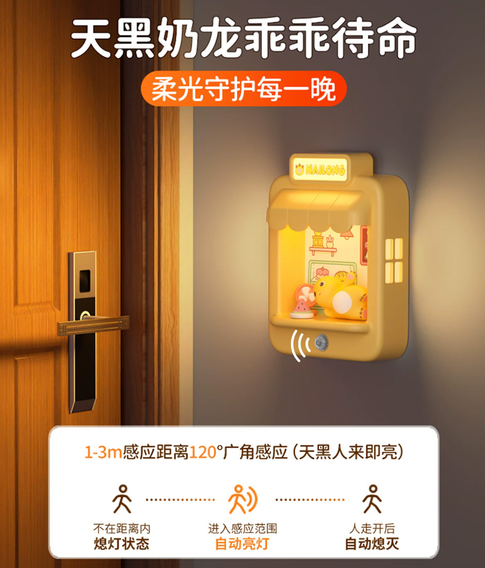 奶龙联名小夜灯卧室睡眠灯人体感应磁吸壁灯 