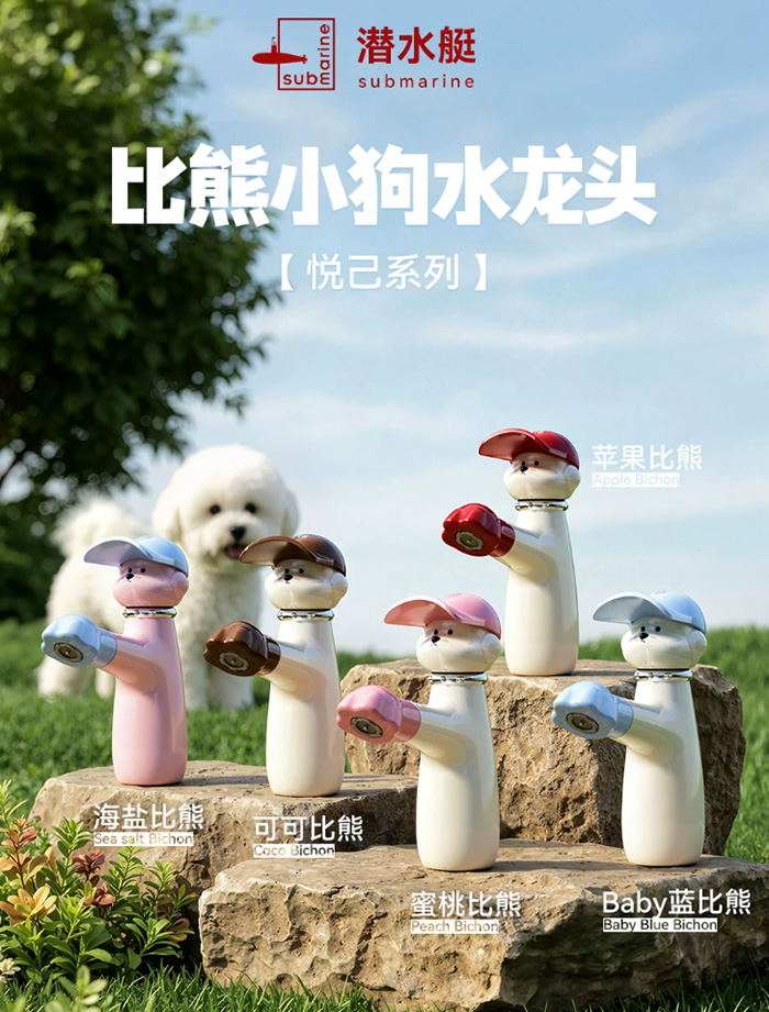 潜水艇比熊小狗洗脸盆冷热抽拉多巴胺浴室两用洗手盆洗面盆水龙头