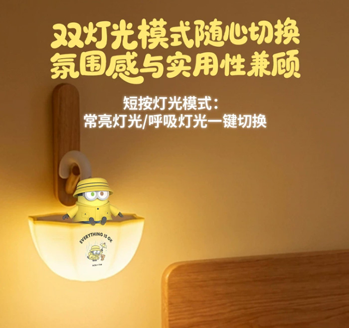 环球影业小黄人雨伞小夜灯 萌趣卧室睡眠床头灯