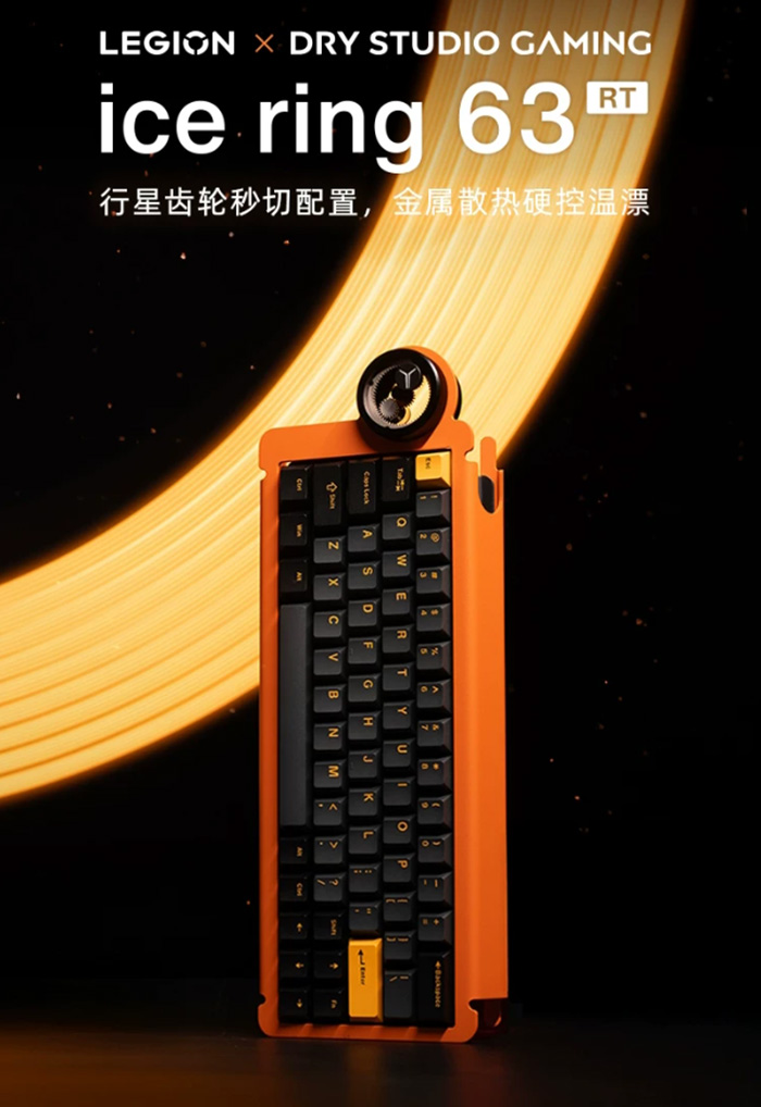 怒喵&拯救者联名 ice ring63 RT磁轴键盘电竞游戏专用