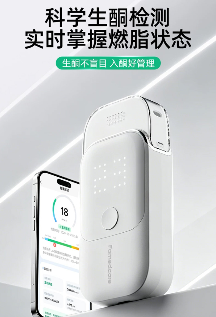 安友泽瑞智能燃脂生酮呼气检测仪 学管理生酮数据化生酮AI助手