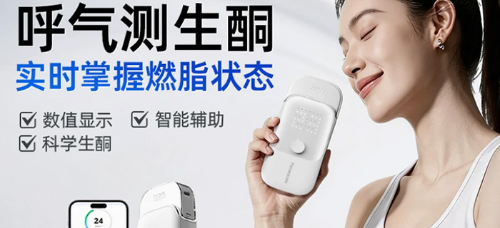 安友泽瑞智能燃脂生酮呼气检测仪 学管理生酮数据化生酮AI助手