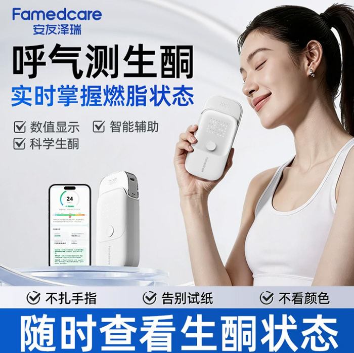 安友泽瑞智能燃脂生酮呼气检测仪 学管理生酮数据化生酮AI助手