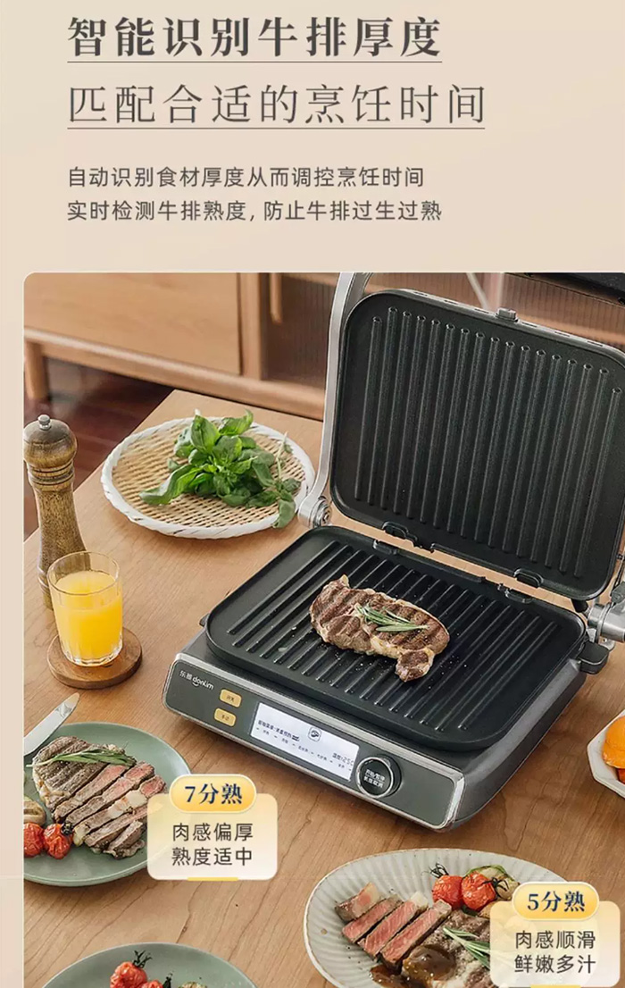 东菱牛排机免翻面全自动煎烤家用多功能电烤炉 