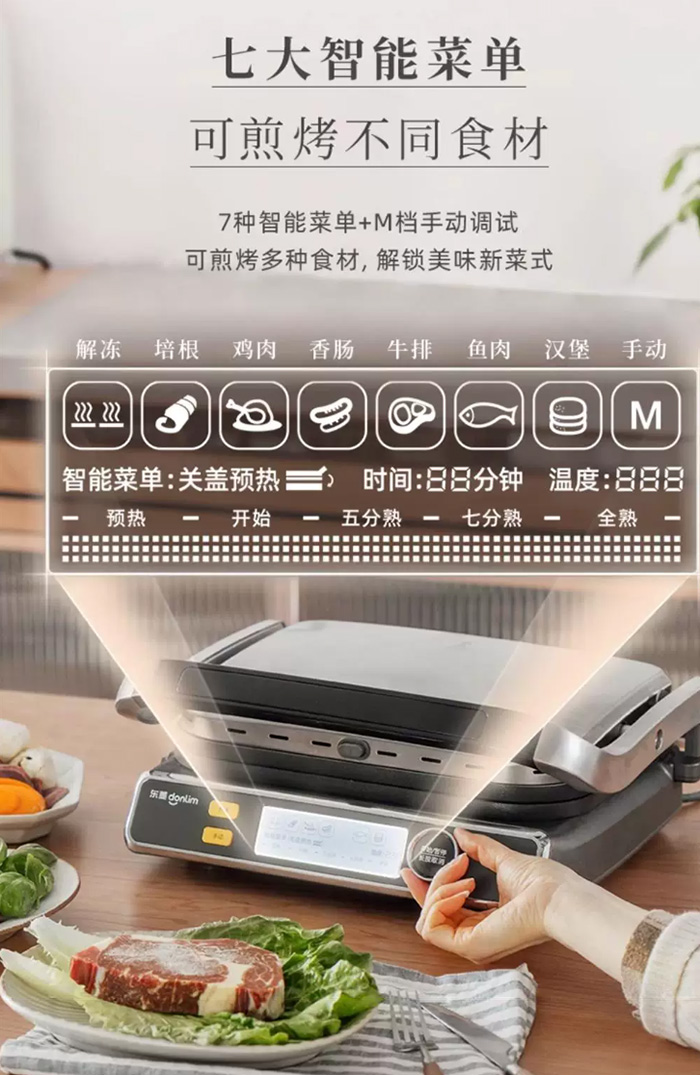 东菱牛排机免翻面全自动煎烤家用多功能电烤炉 