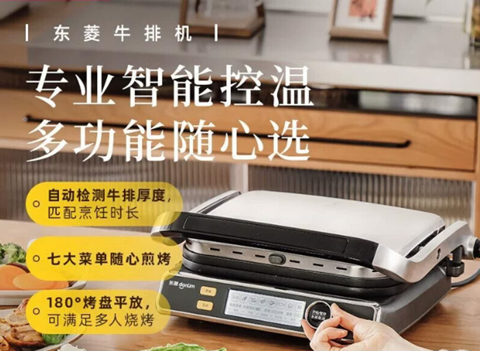 东菱牛排机免翻面全自动煎烤家用多功能电烤炉 