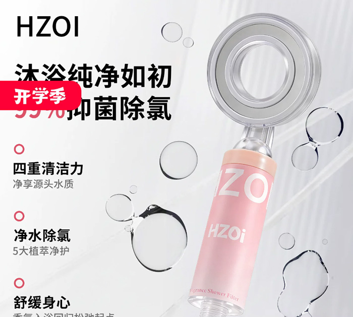 HZOI植物香氛过滤花洒喷头 除氯呵肤增压淋浴头 