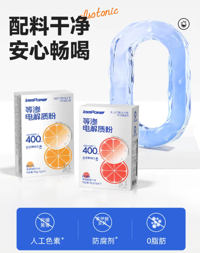 诺特兰德等渗电解质冲剂粉 运动骑行饮料维生素电解质水
