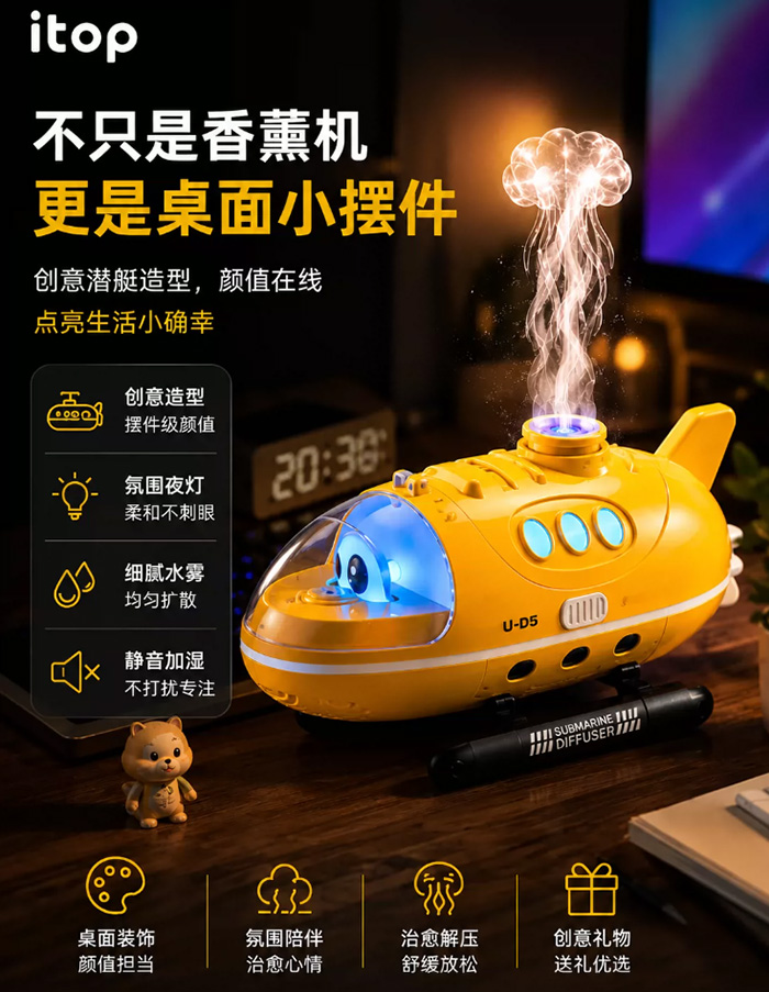 潜水艇加湿器香薰机水母喷雾香薰精油七彩夜灯