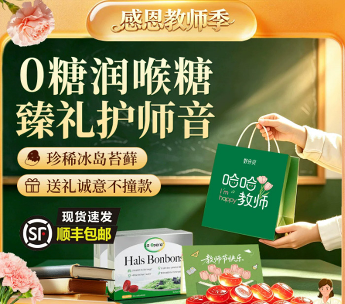 好分贝润喉糖护嗓教师节礼物