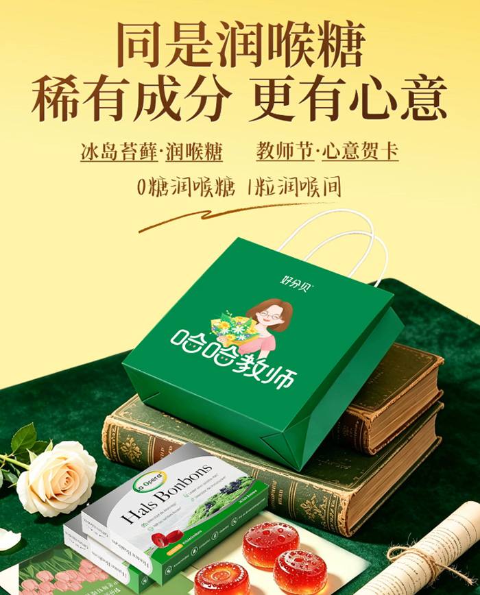 好分贝润喉糖护嗓教师节礼物