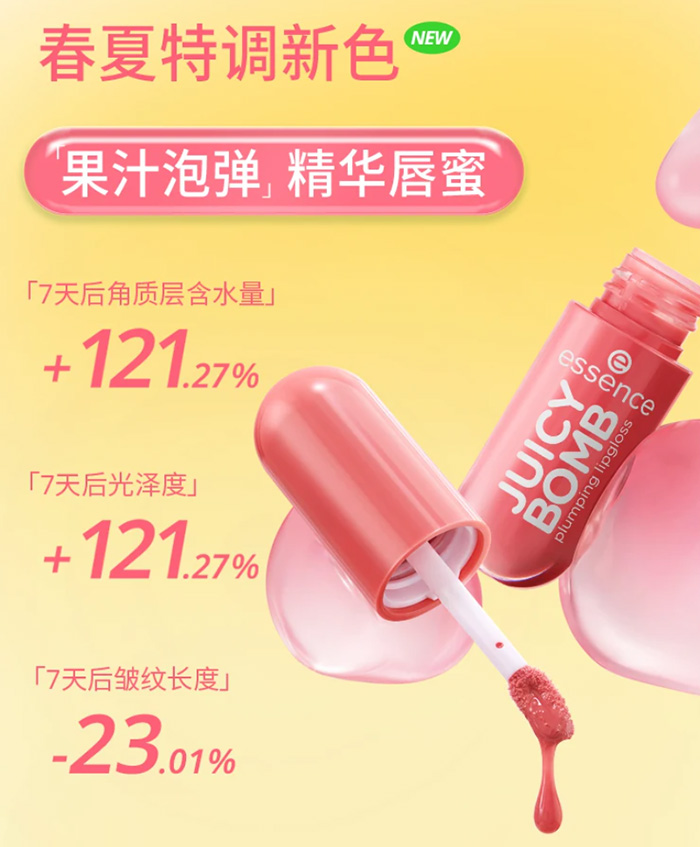 艾森丝essence果汁泡弹精华唇蜜唇釉水光裸色口红 