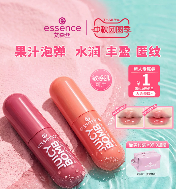 艾森丝essence果汁泡弹精华唇蜜唇釉水光裸色口红 