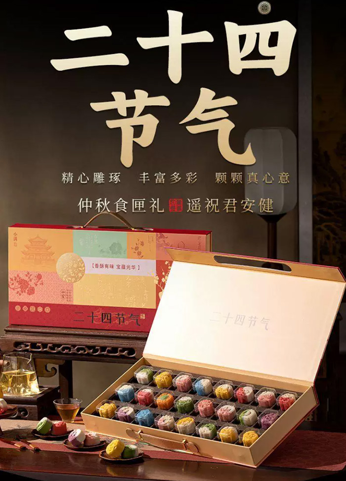二十四节气桃山流心奶黄中秋节月饼礼盒