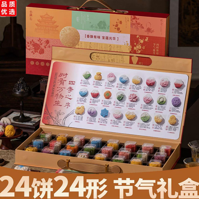 二十四节气桃山流心奶黄中秋节月饼礼盒