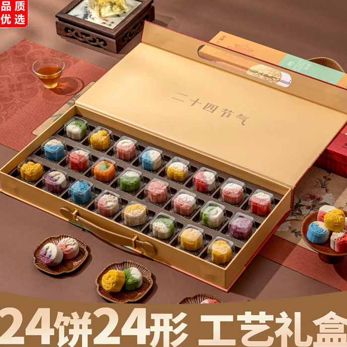 二十四节气桃山流心奶黄中秋节月饼礼盒