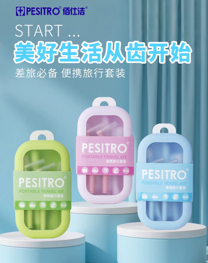 出游必备 PESITRO便携牙刷牙膏牙缝刷套装旅行出差