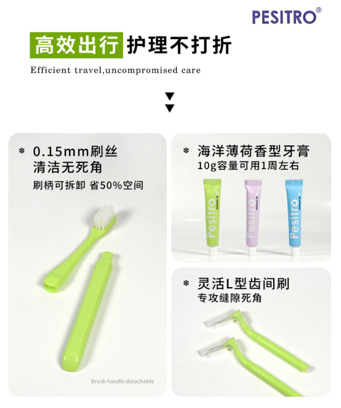 出游必备 PESITRO便携牙刷牙膏牙缝刷套装旅行出差