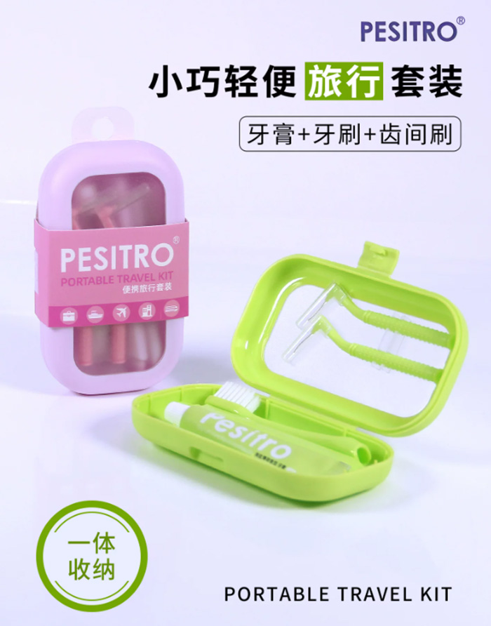 出游必备 PESITRO便携牙刷牙膏牙缝刷套装旅行出差