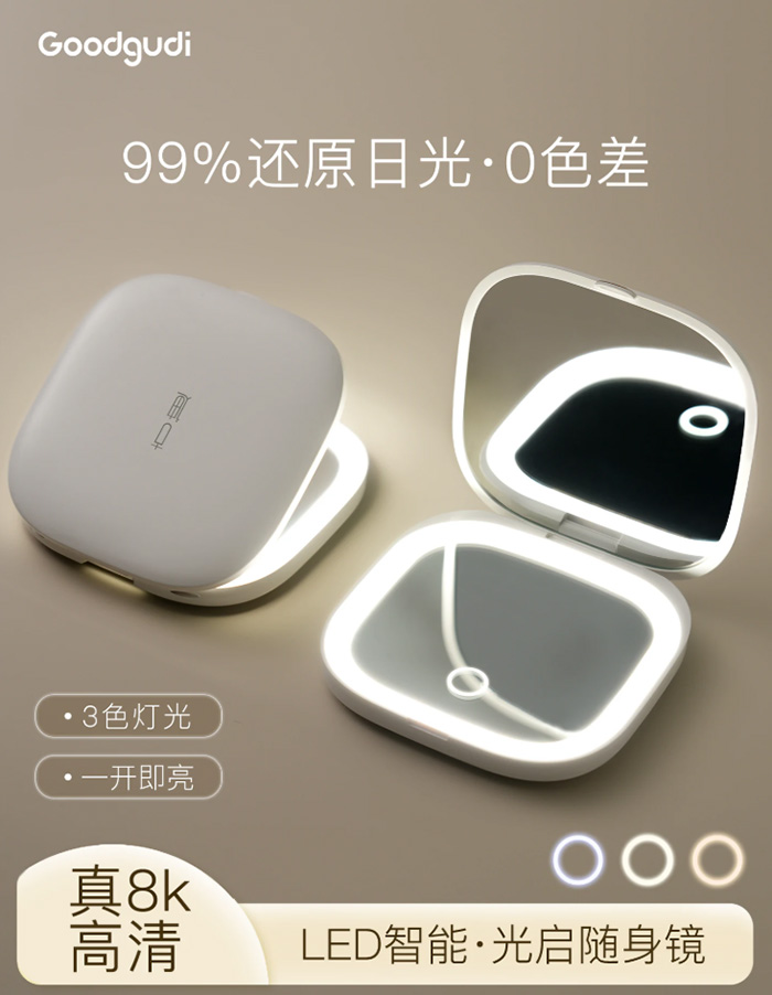 古迪led高清便携式智能光启带灯化妆镜 