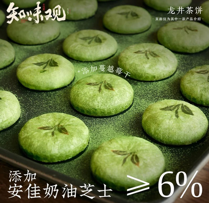 知味观龙井茶饼杭州特产糕点心伴手礼