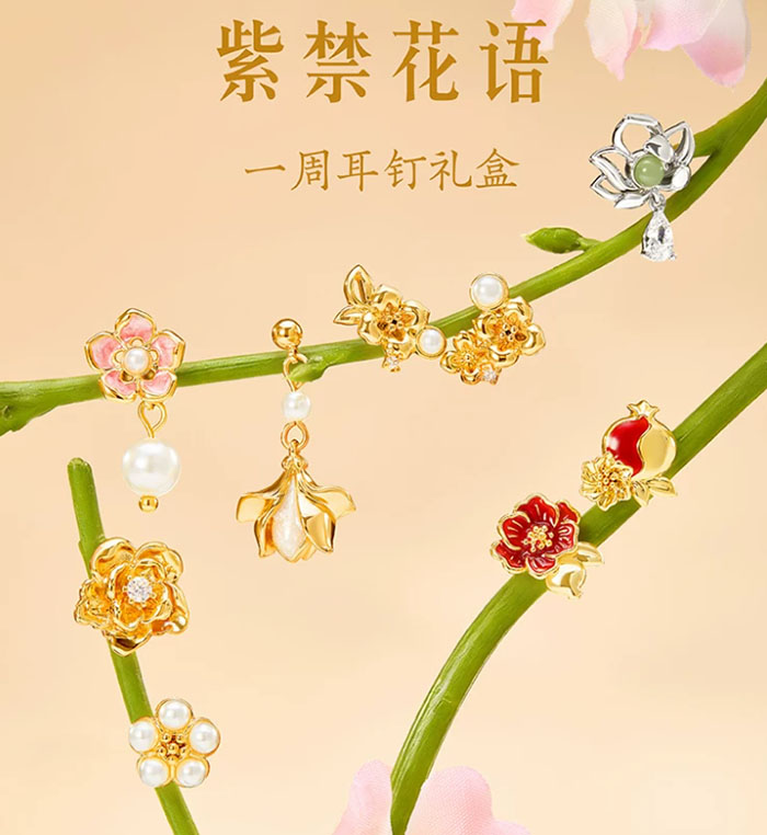 紫禁花语一周耳钉礼盒耳环耳饰文创新婚生日礼物