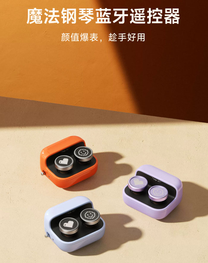 文石BOOX 魔法钢琴蓝牙遥控器翻页器