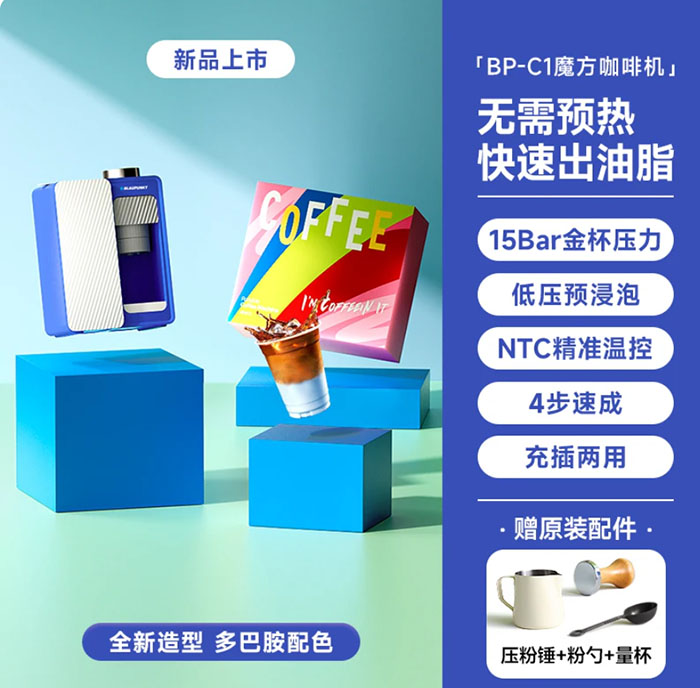 德国蓝宝魔方咖啡机 意式浓缩便携15bar快速出油脂咖啡机