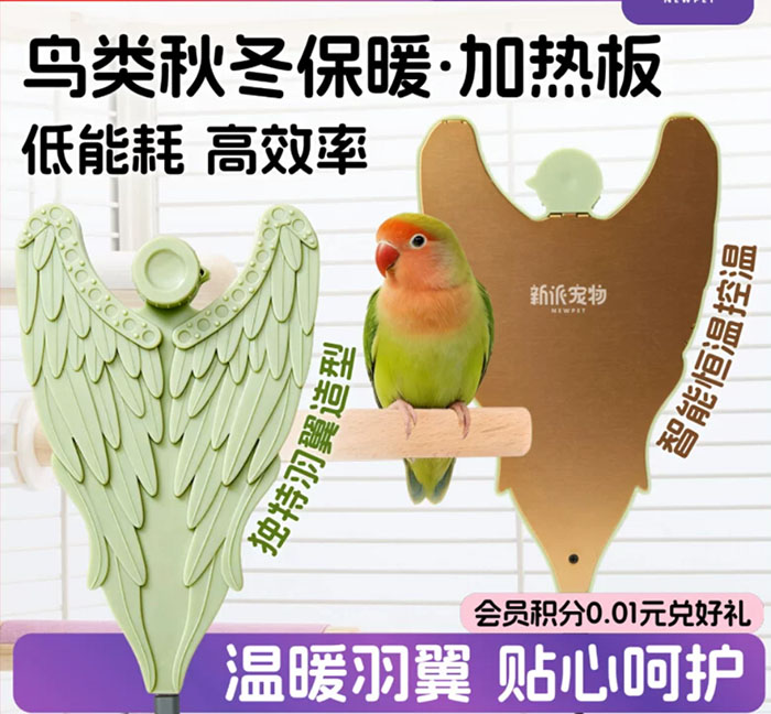 新派宠物鹦鹉取暖神器 恒温加热板鸟笼窝 