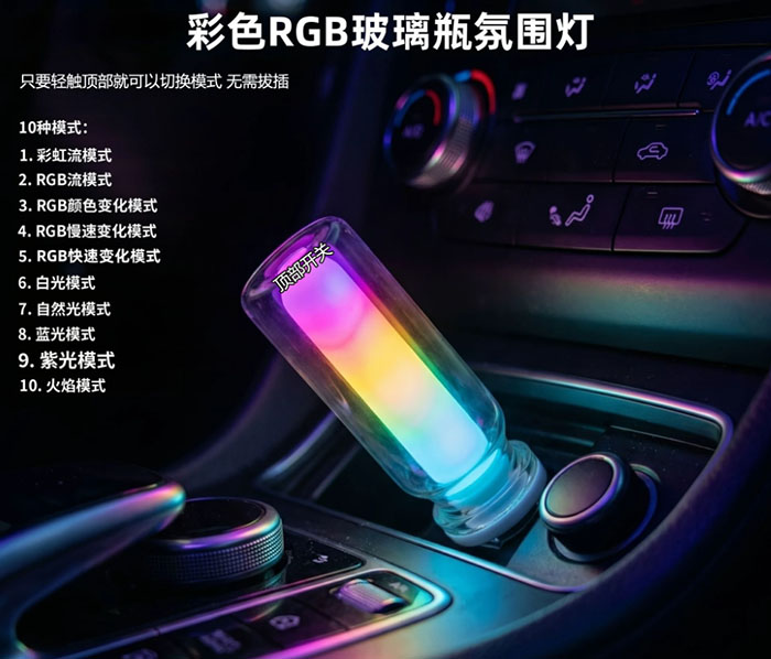 玻璃瓶幻彩氛围灯 LED七彩渐变照明 电竞房卧室车载装饰氛围灯