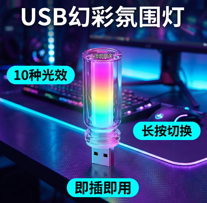 玻璃瓶幻彩氛围灯 LED七彩渐变照明 电竞房卧室车载装饰氛围灯