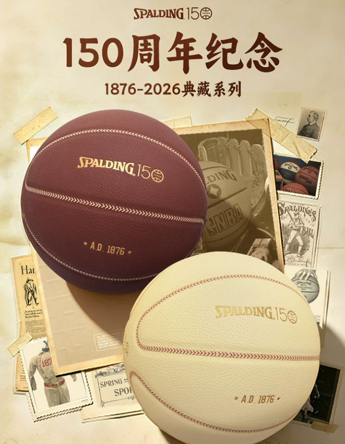 Spalding斯伯丁官方150周年限定款篮球礼盒 