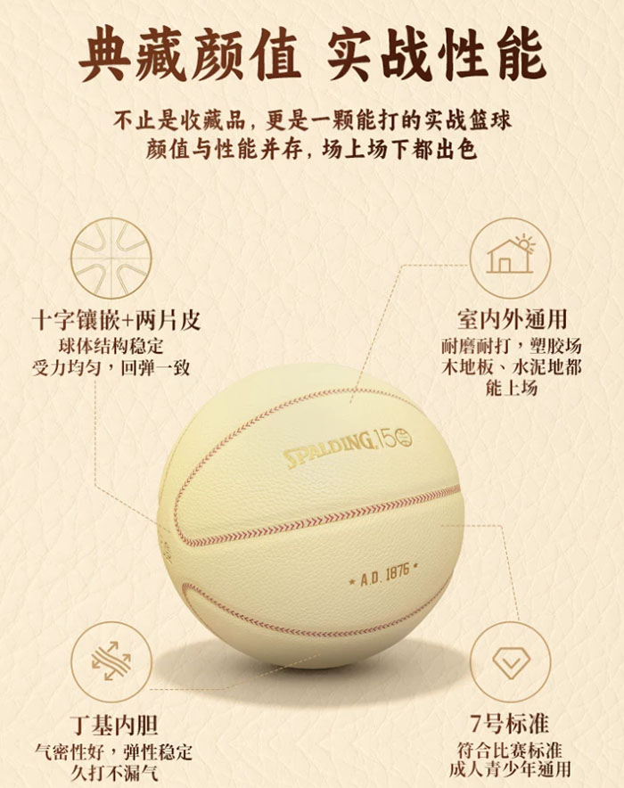 Spalding斯伯丁官方150周年限定款篮球礼盒 