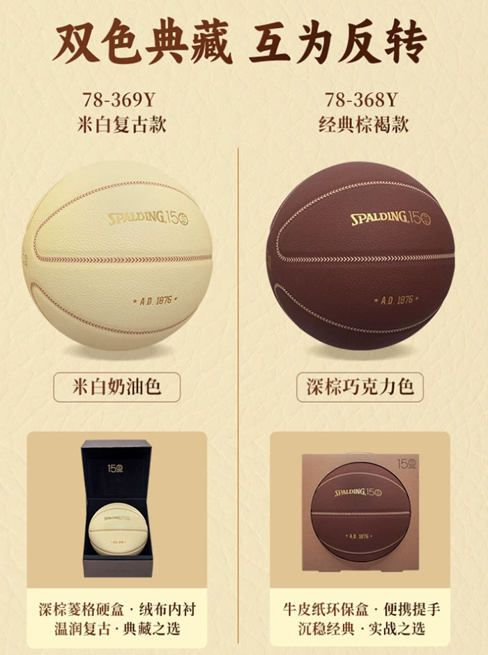 Spalding斯伯丁官方150周年限定款篮球礼盒 