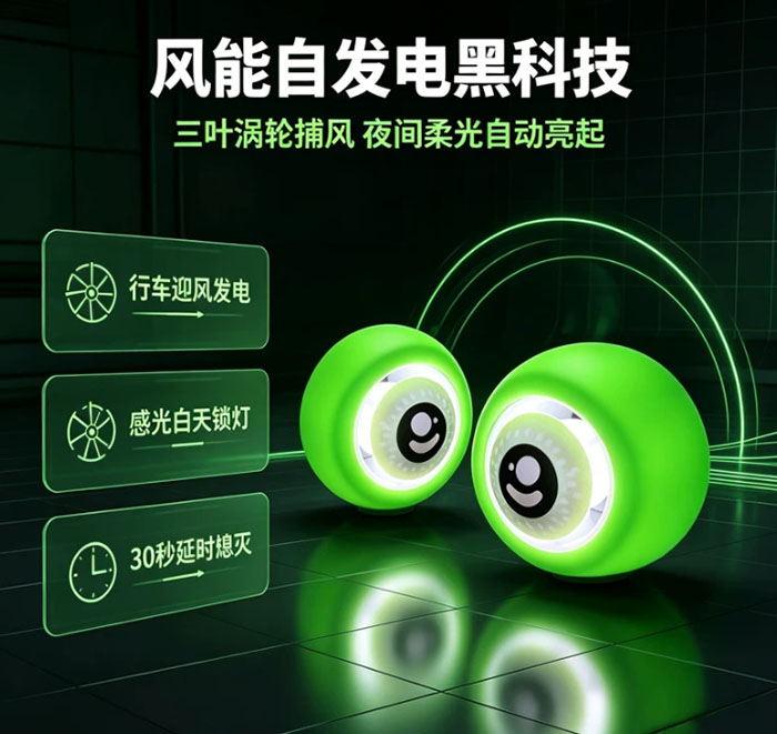 风力动能自发电摩托车电动车装饰灯 LED绿光静音夜骑灯